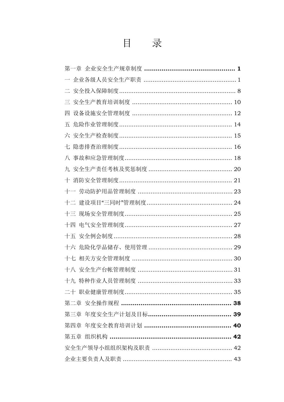 企业安全生产管理台账_第2页