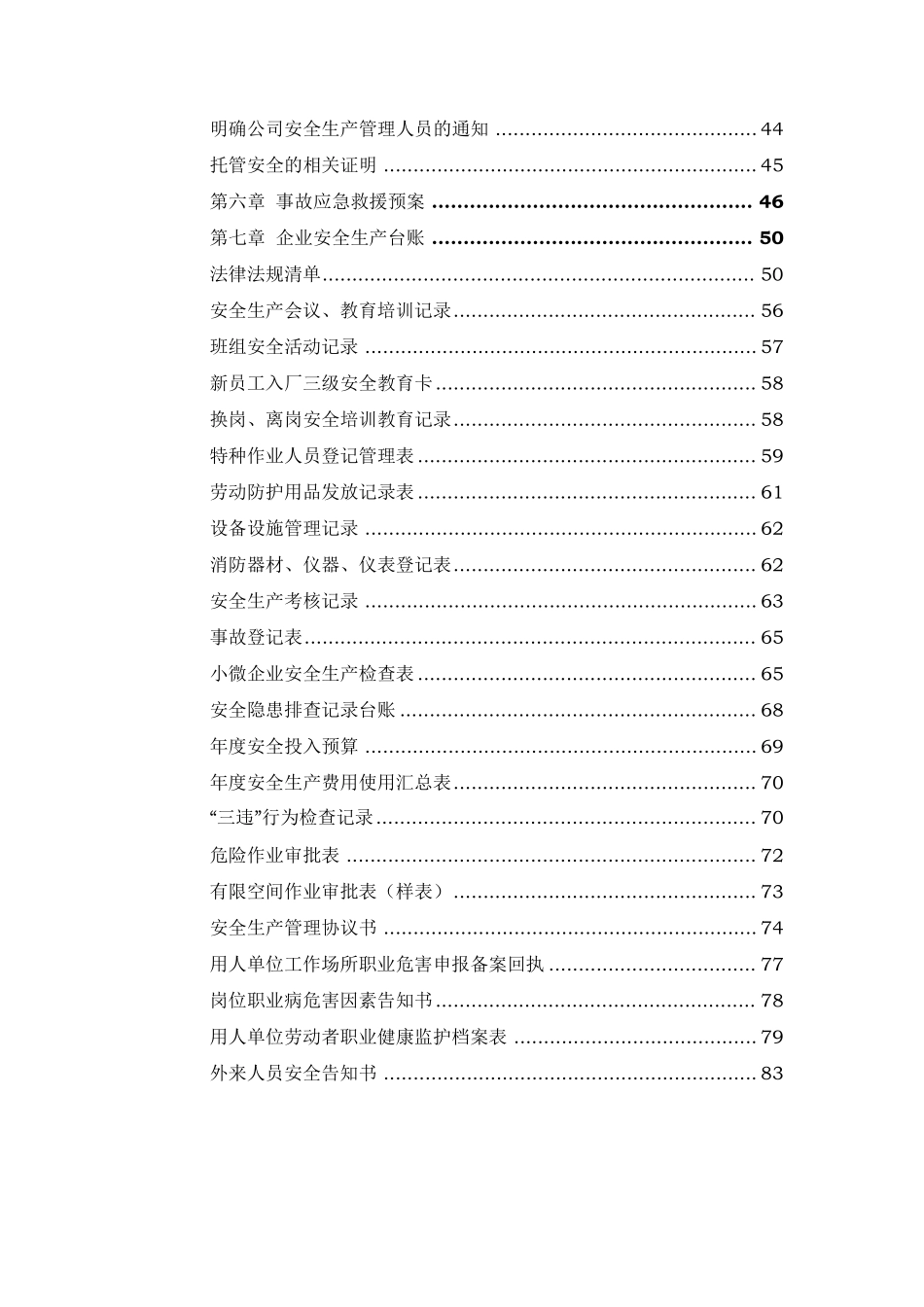 企业安全生产管理台账_第3页