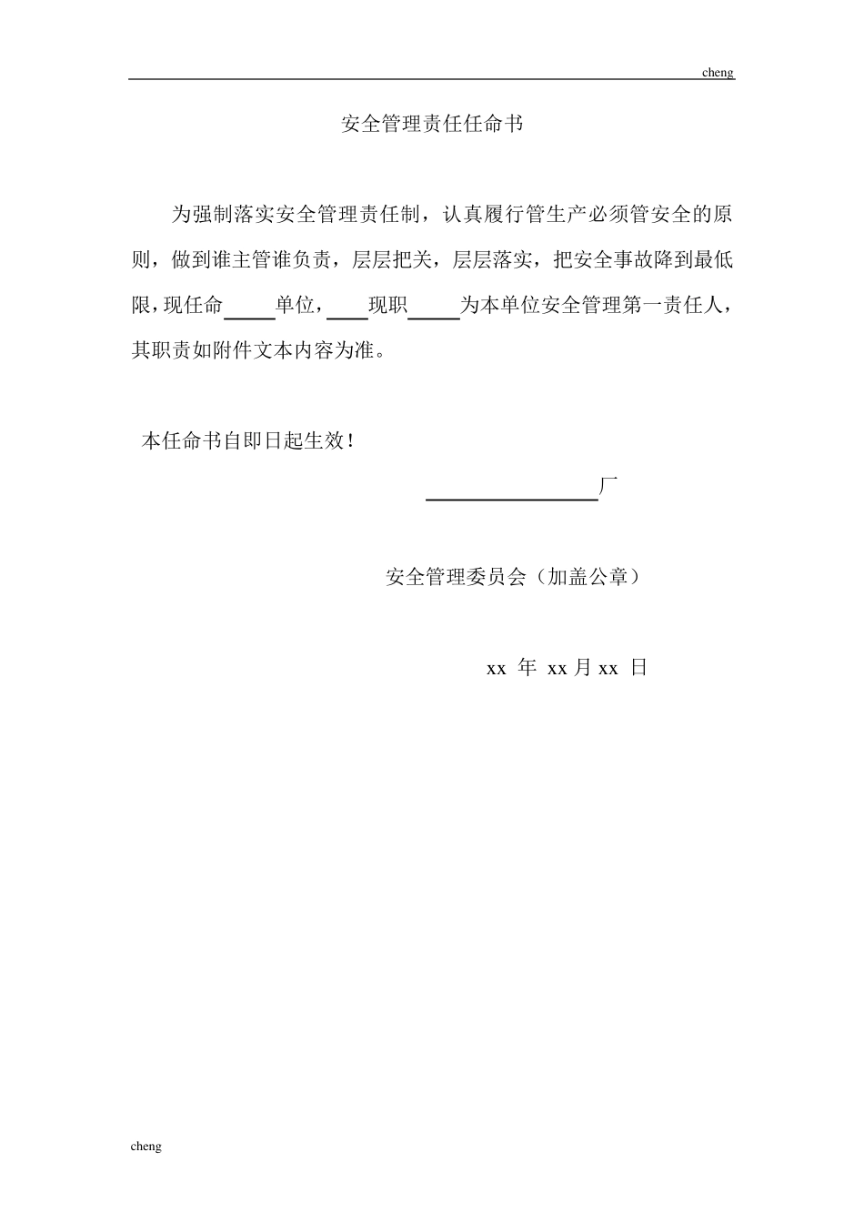 企业安全生产管理组织机构架构_第2页