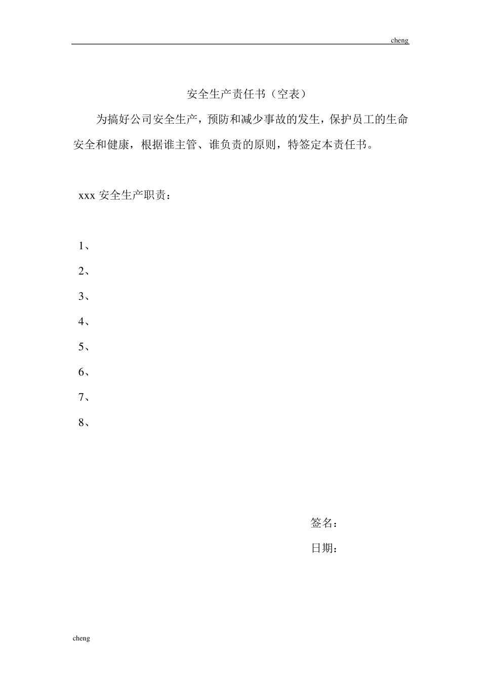 企业安全生产管理组织机构架构_第3页