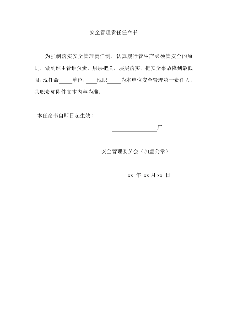 企业安全生产管理组织架构_第2页