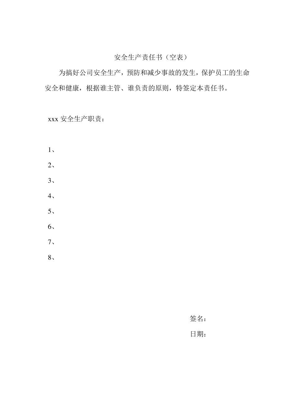 企业安全生产管理组织架构_第3页