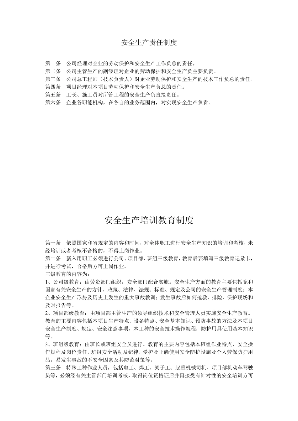 企业安全生产管理规章制度_第2页