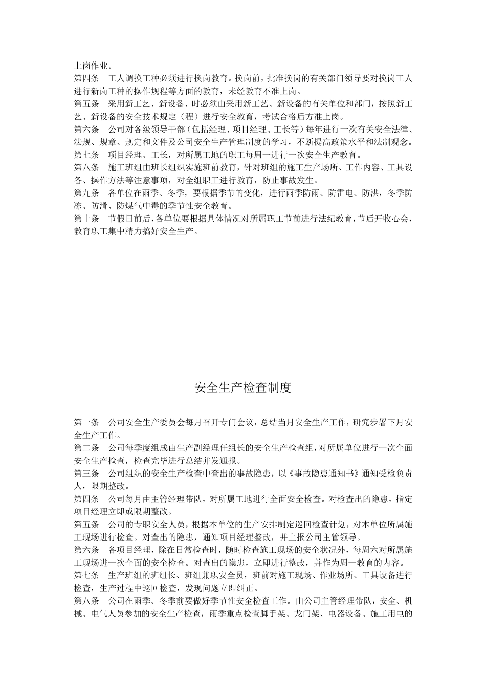 企业安全生产管理规章制度_第3页