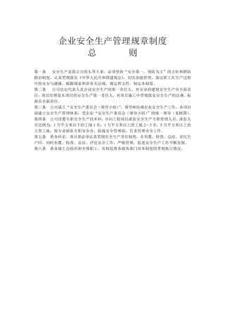 企业安全生产管理规章制度