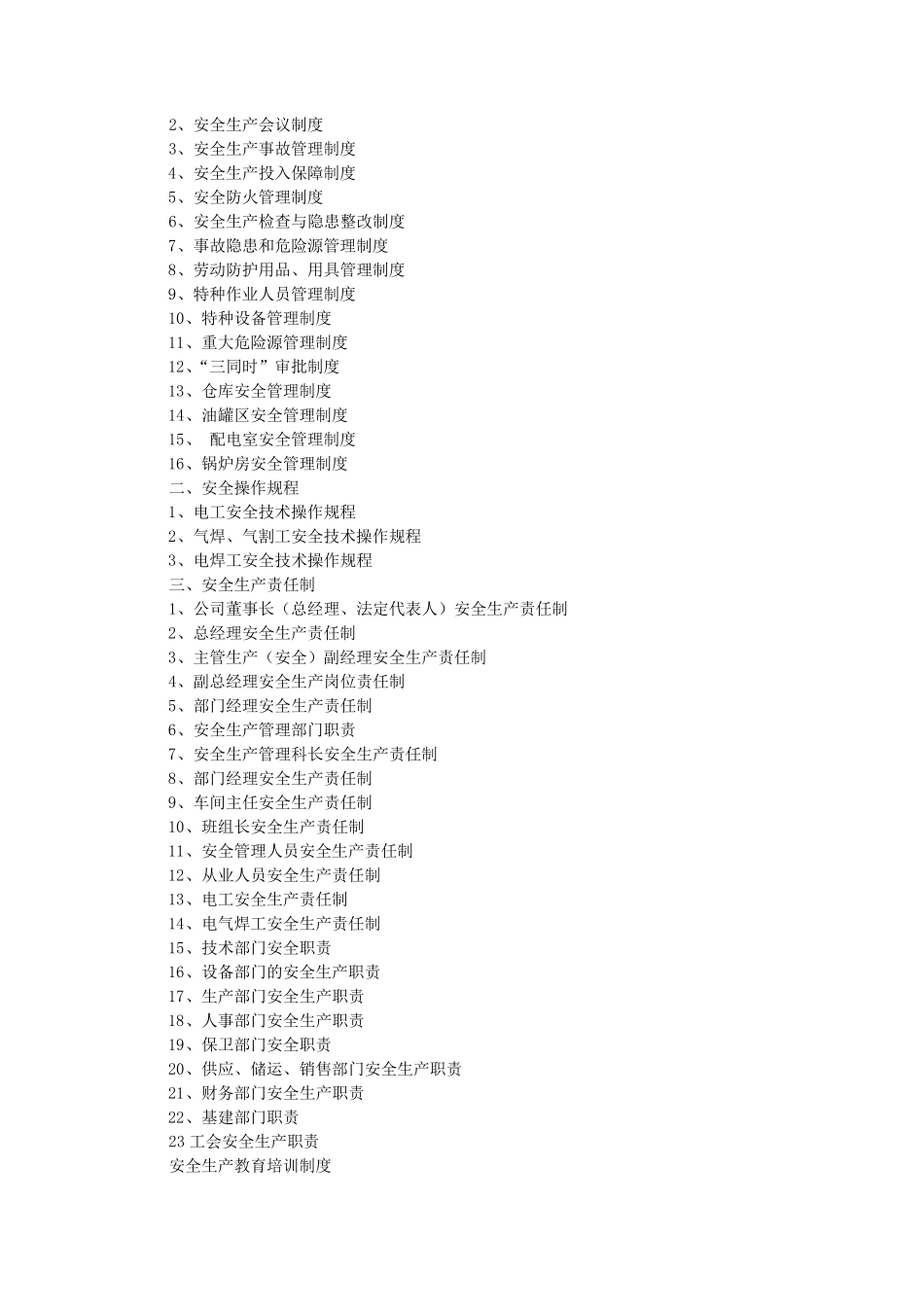 企业安全生产规章制度安全纪律_第3页