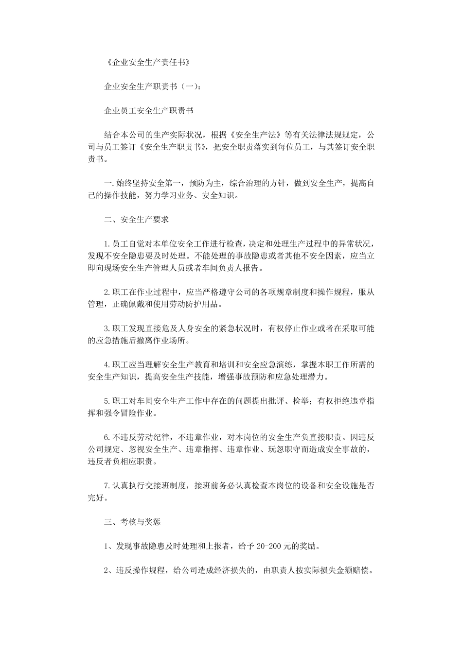 企业安全生产责任书16篇免费下载_第1页