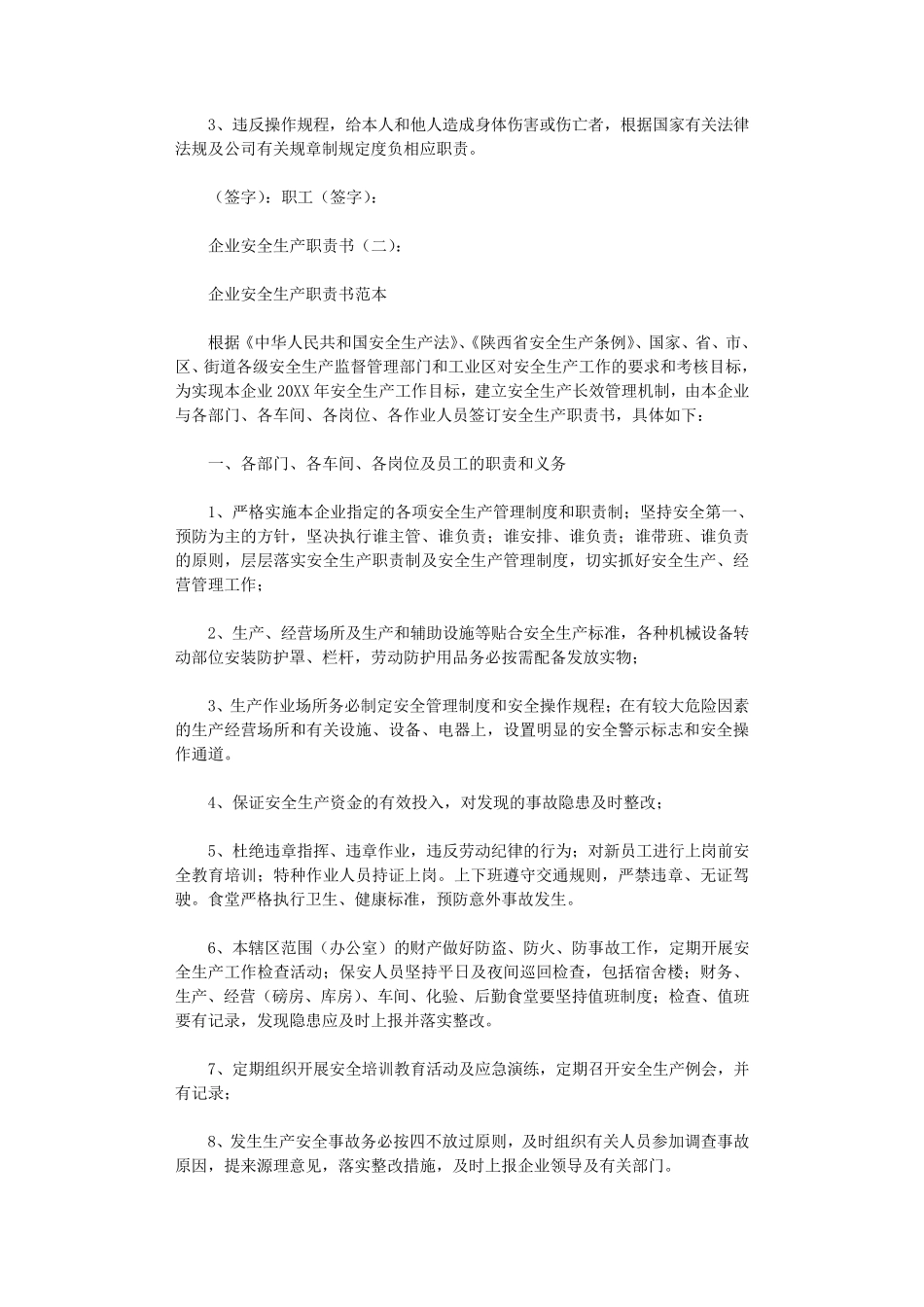 企业安全生产责任书16篇免费下载_第2页