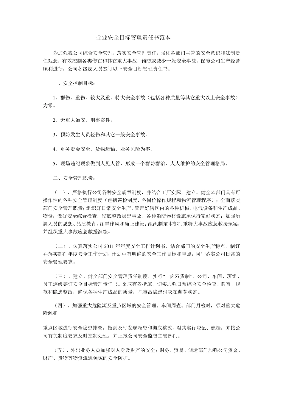 企业安全生产责任书范本_第1页