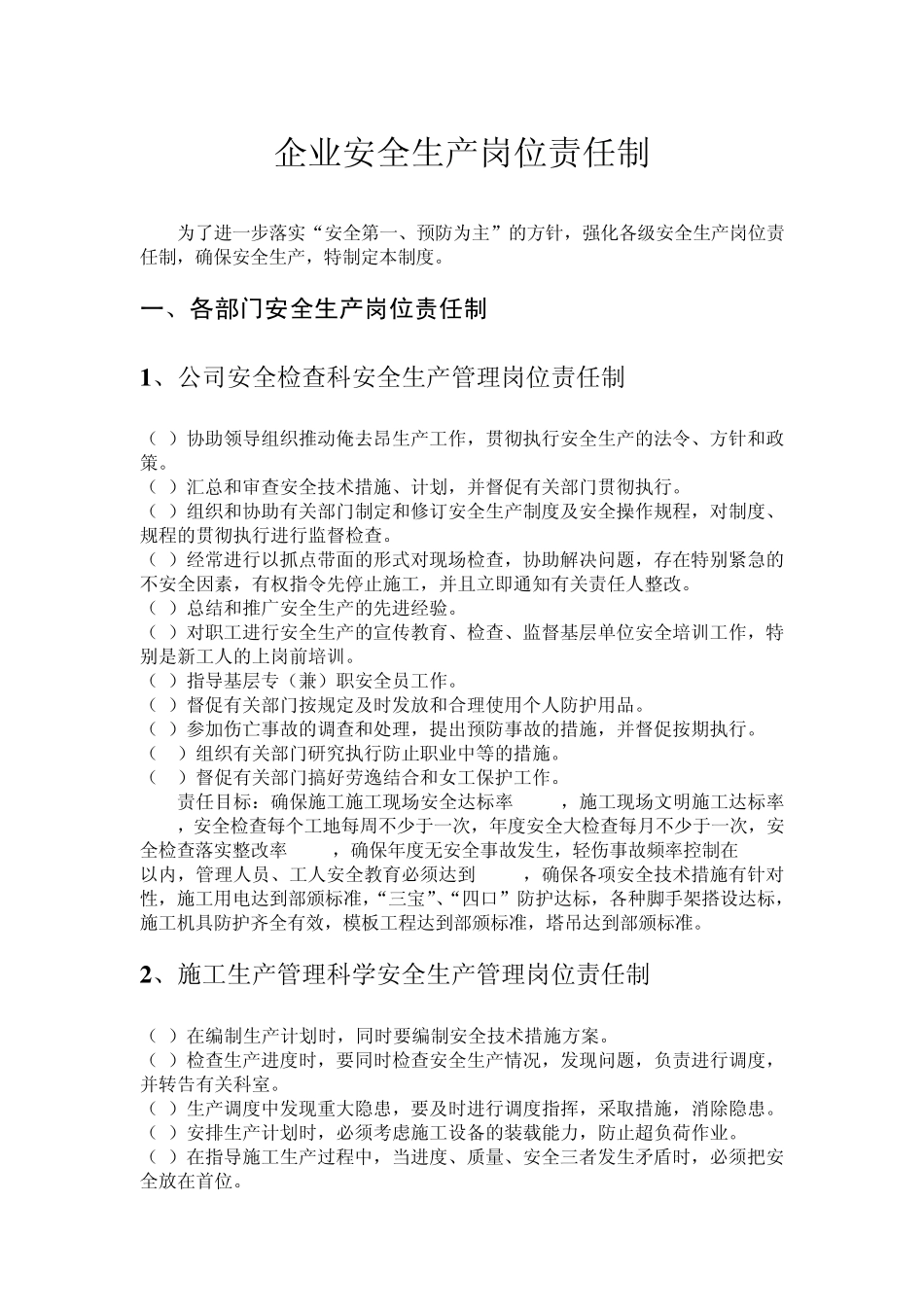 企业安全生产责任制_第1页