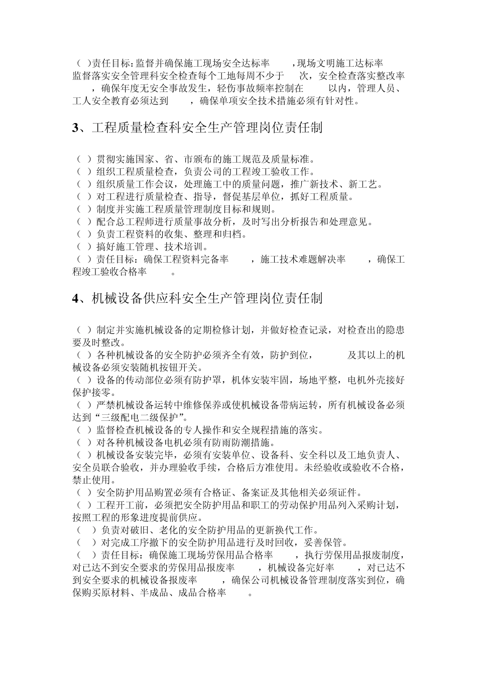 企业安全生产责任制_第2页