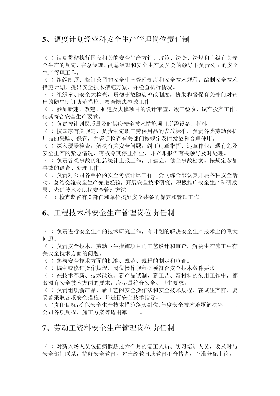 企业安全生产责任制_第3页