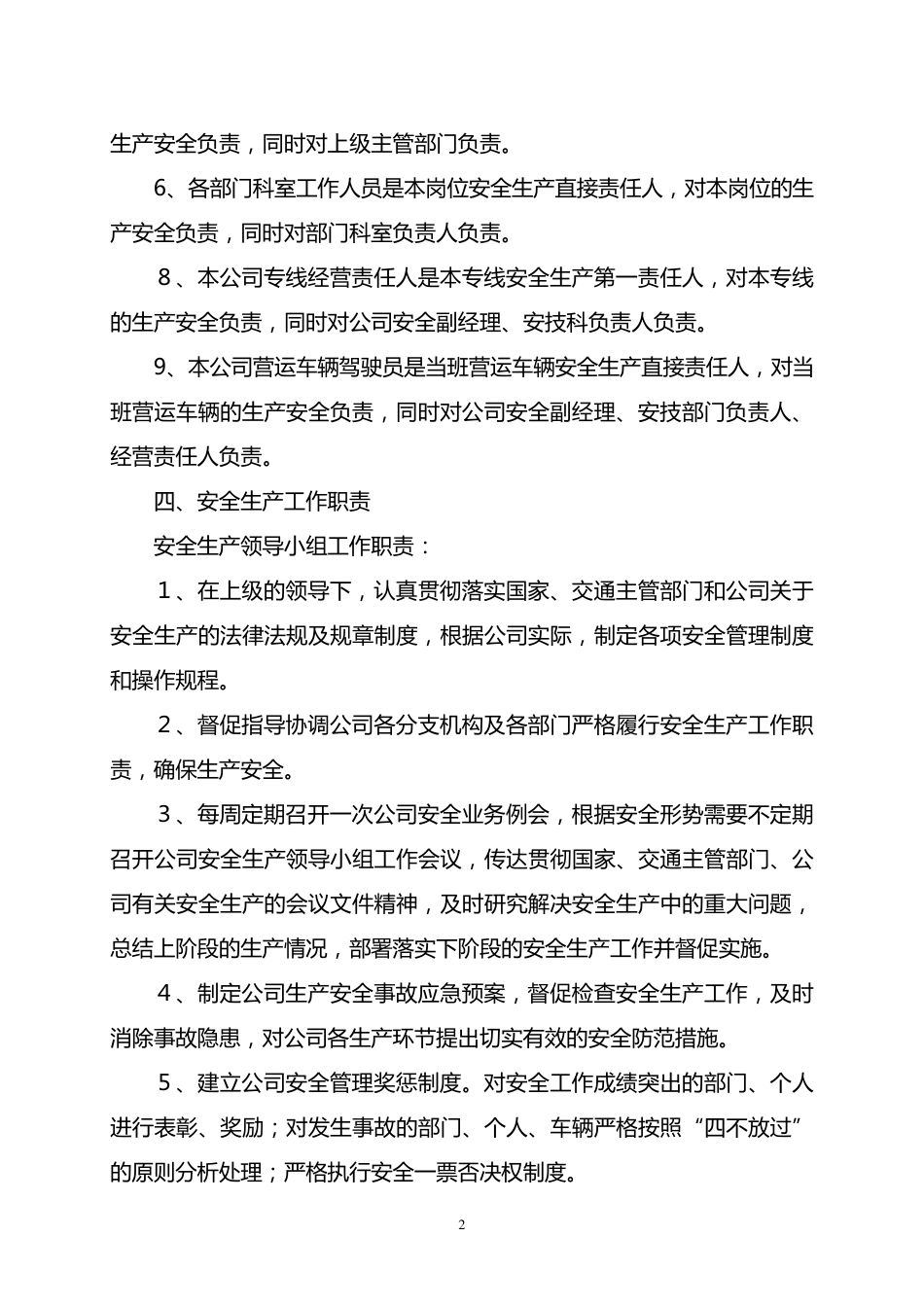企业安全生产责任制及“一岗双责”职责分工_第2页