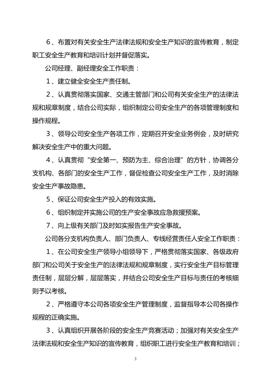 企业安全生产责任制及“一岗双责”职责分工_第3页
