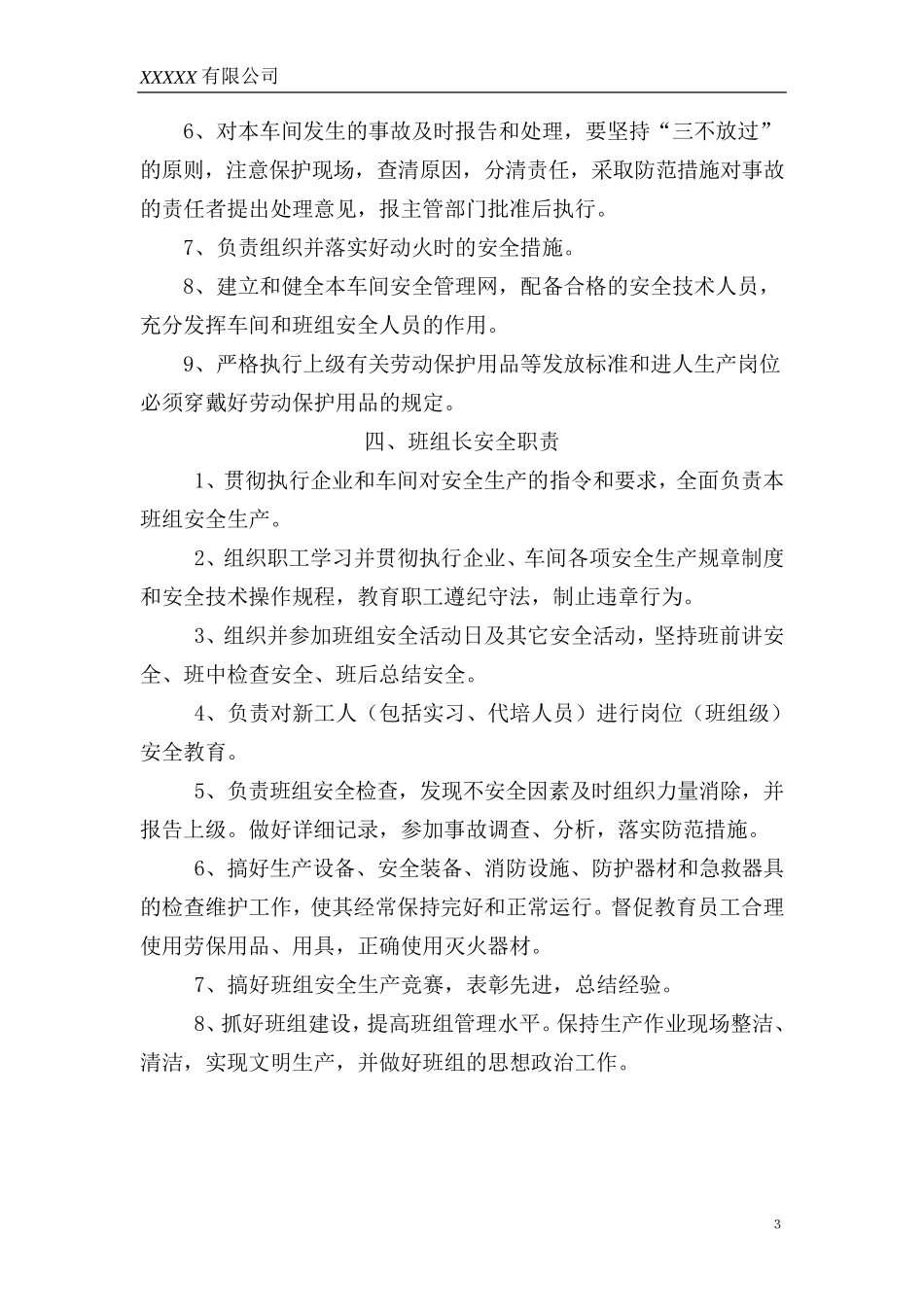 企业安全生产责任制各岗位部门职责_第3页