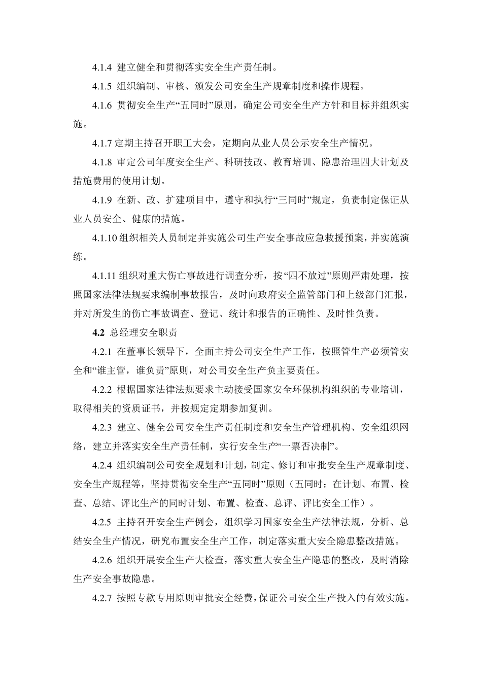 企业安全生产责任制各岗位人员安全职责_第2页