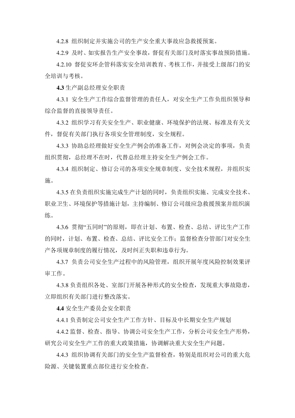 企业安全生产责任制各岗位人员安全职责_第3页