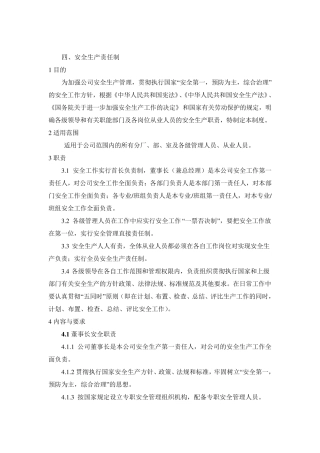 企业安全生产责任制各岗位人员安全职责