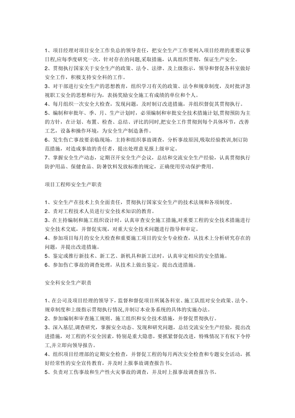 企业安全生产责任制各部门安全职责及各岗位职责_第2页