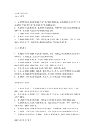 企业安全生产责任制各部门安全职责及各岗位职责