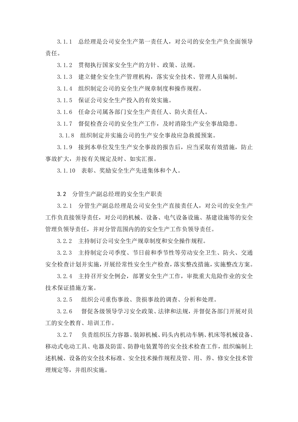 企业安全生产责任制样板_第2页