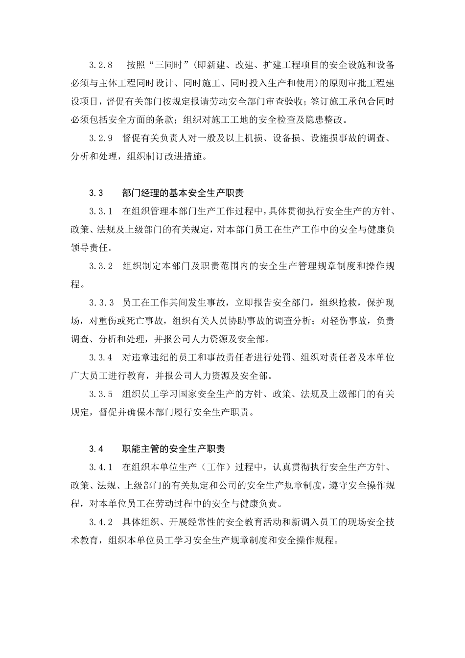 企业安全生产责任制样板_第3页