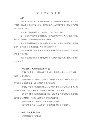 企业安全生产责任制样板