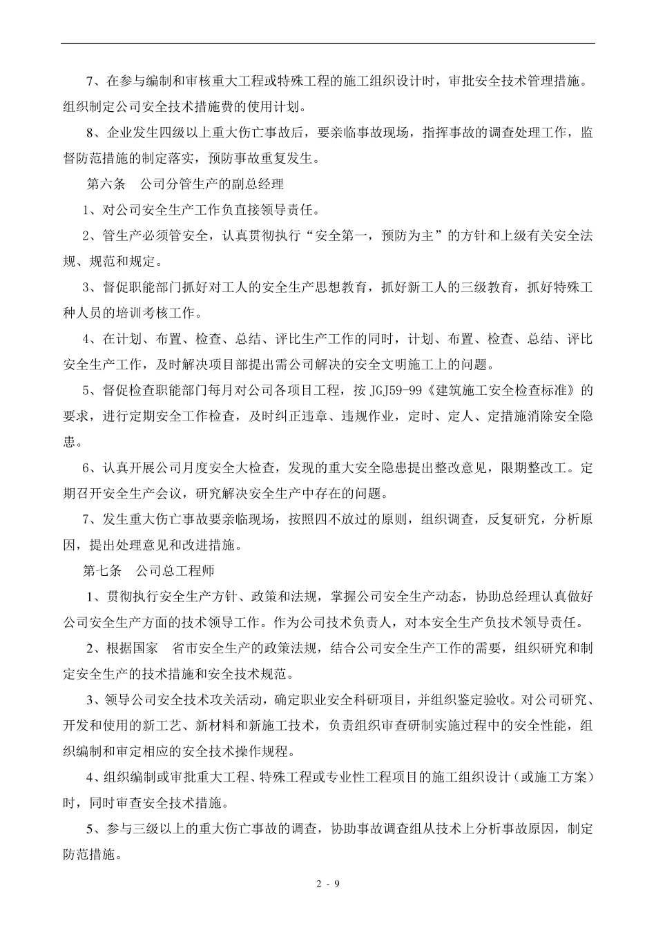 企业安全生产责任制管理制度_第2页