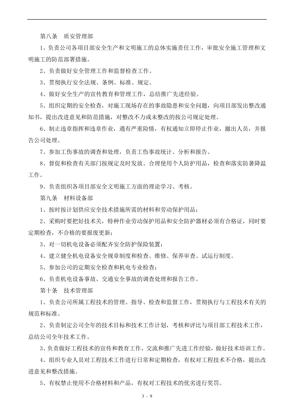 企业安全生产责任制管理制度_第3页