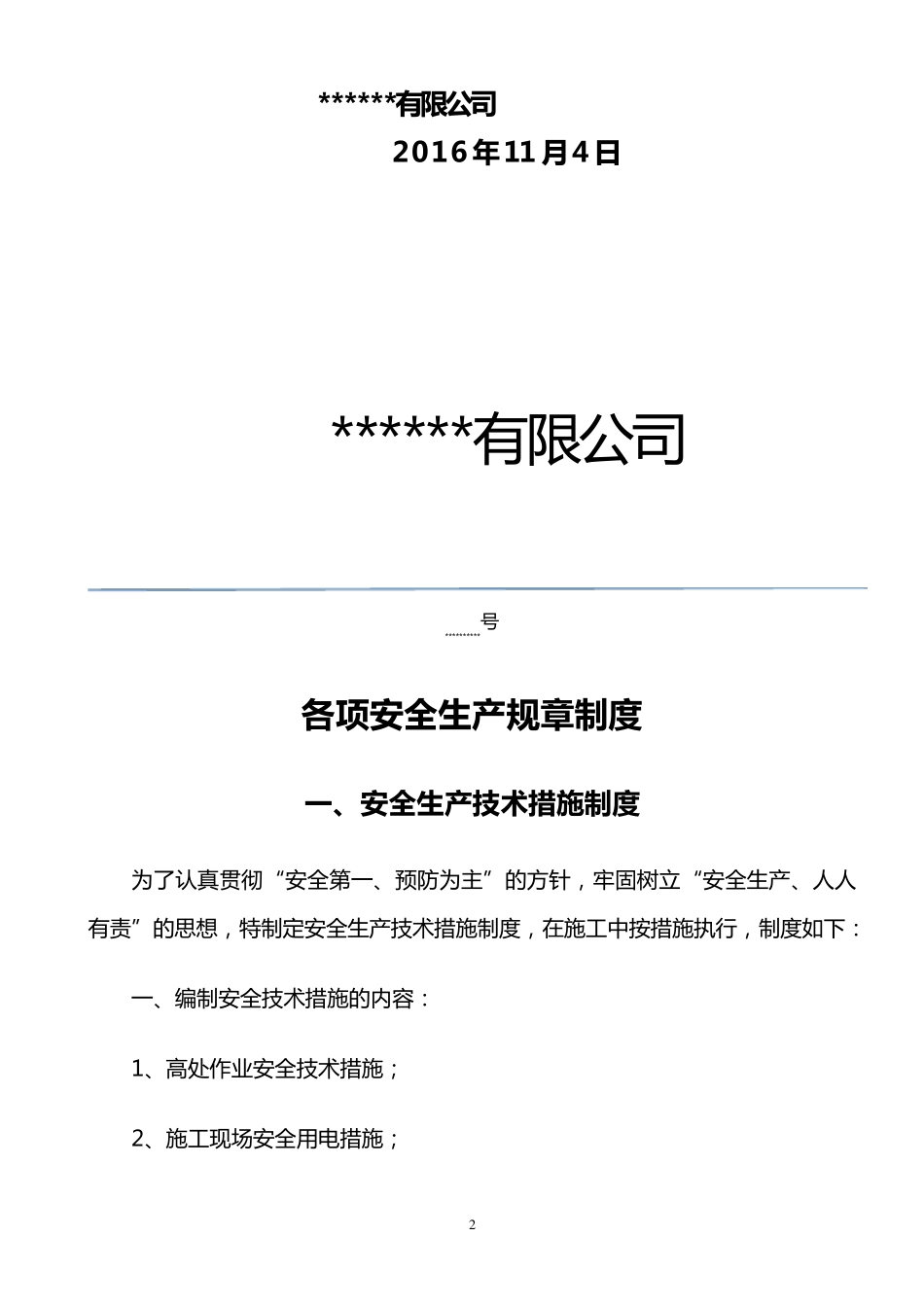 企业安全生产责任制规章制度和操作规程_第2页