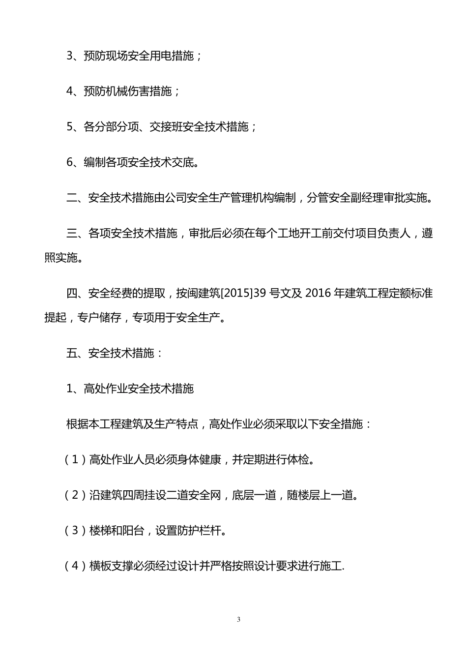 企业安全生产责任制规章制度和操作规程_第3页