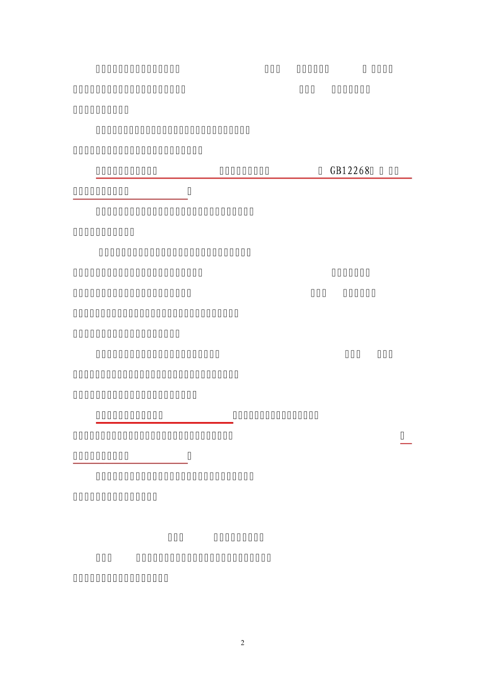 企业安全生产费用提取和使用管理办法_第2页