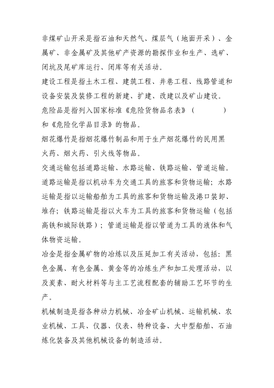 企业安全生产费用提取和管理办法_第2页