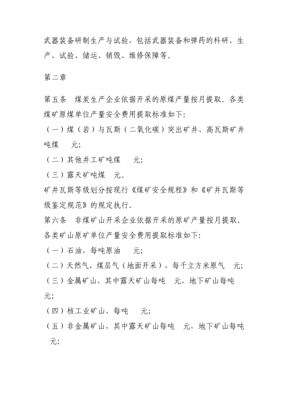 企业安全生产费用提取和管理办法_第3页