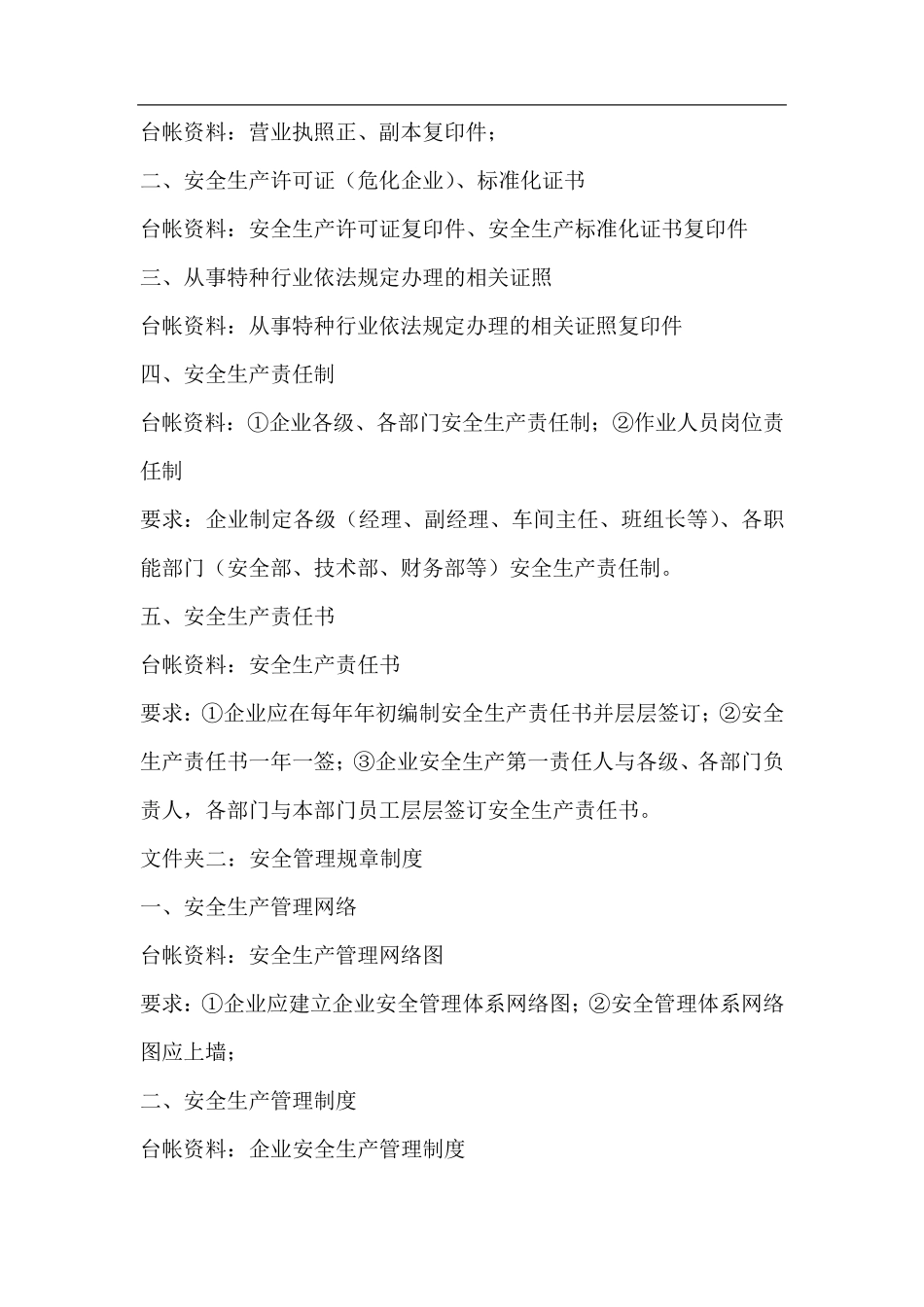 企业安全管理台账_第2页