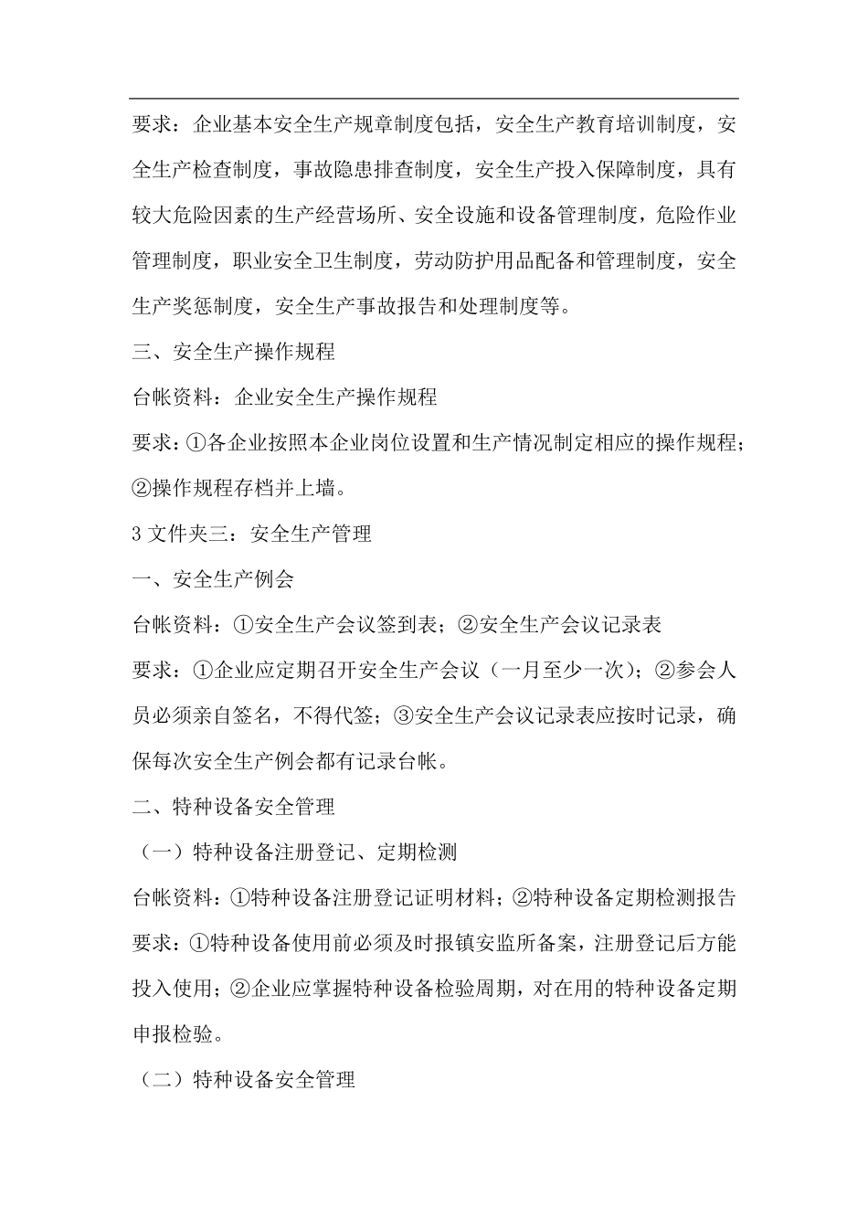 企业安全管理台账_第3页