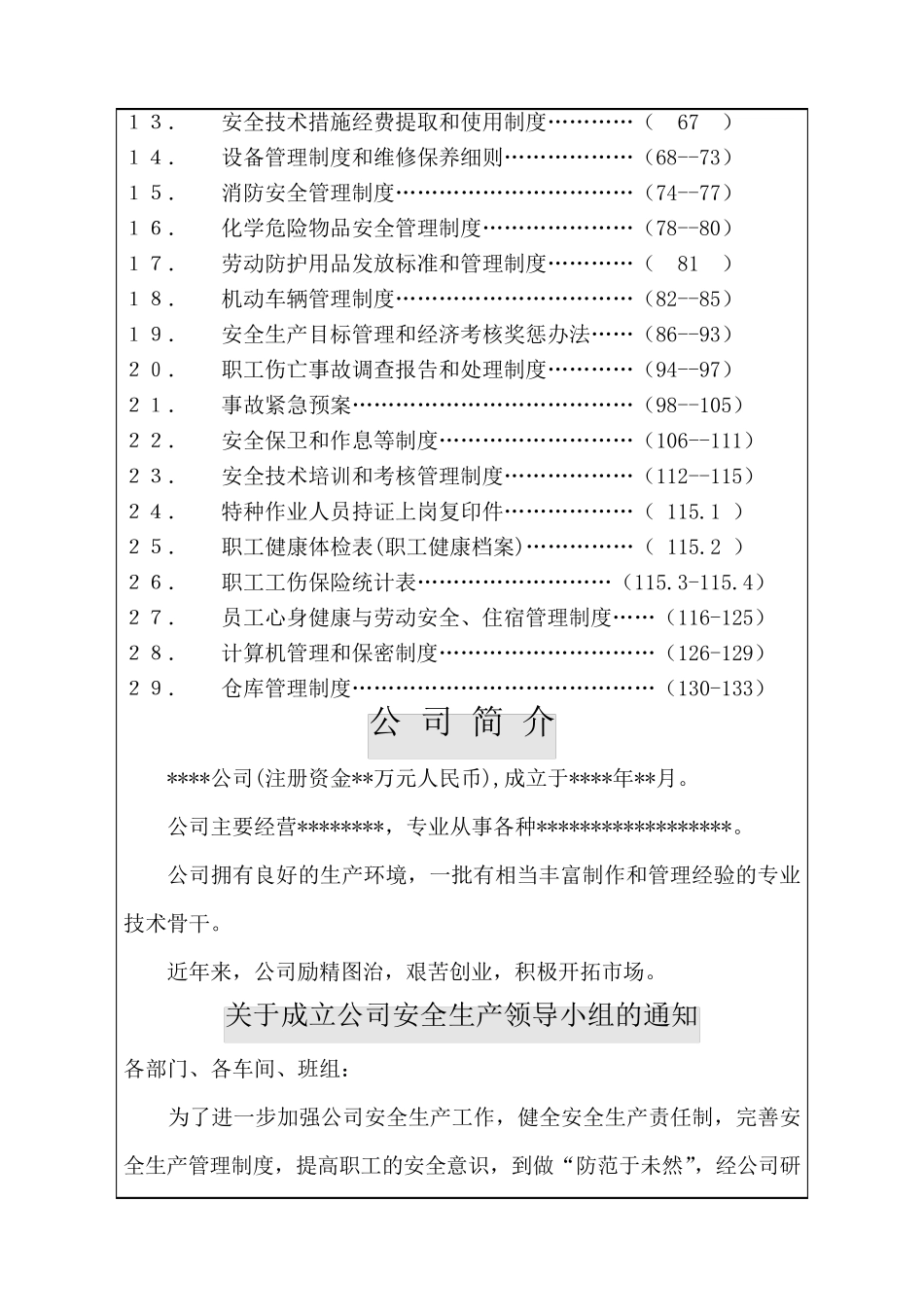 企业安全管理手册_第2页