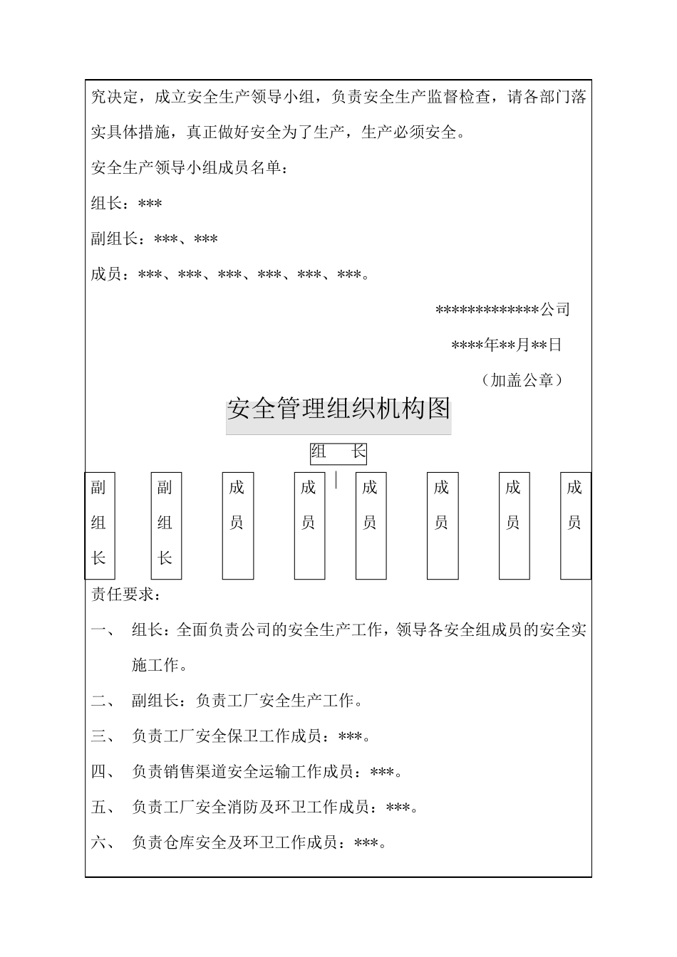 企业安全管理手册_第3页