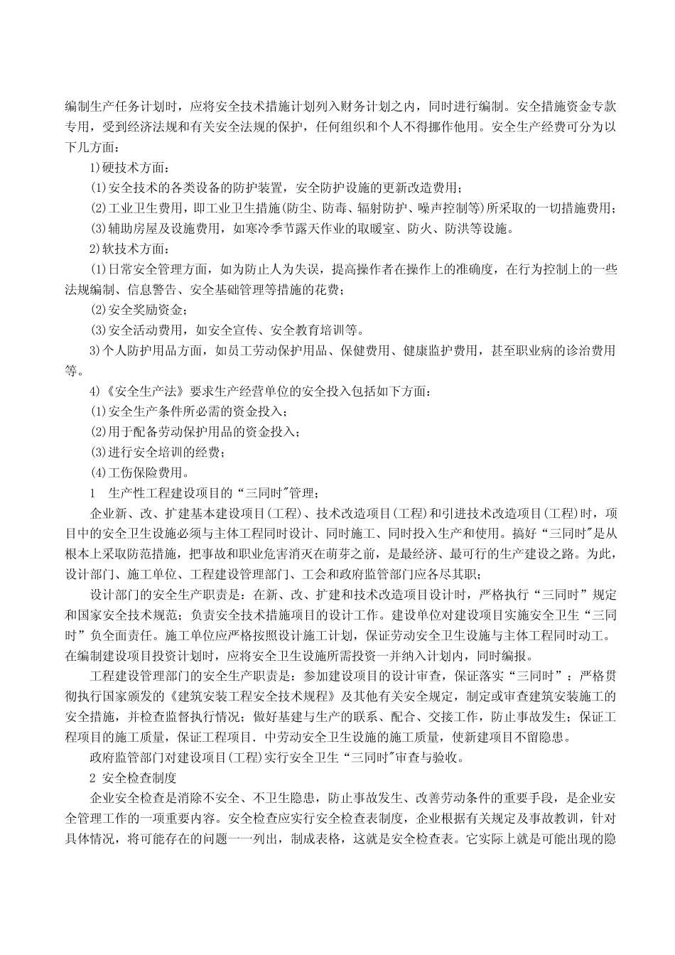 企业安全管理的内容_第2页