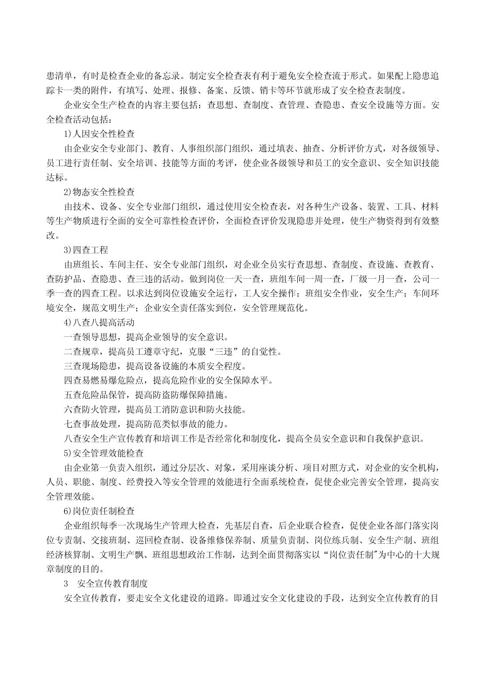 企业安全管理的内容_第3页