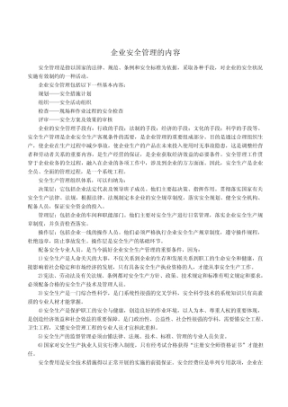 企业安全管理的内容