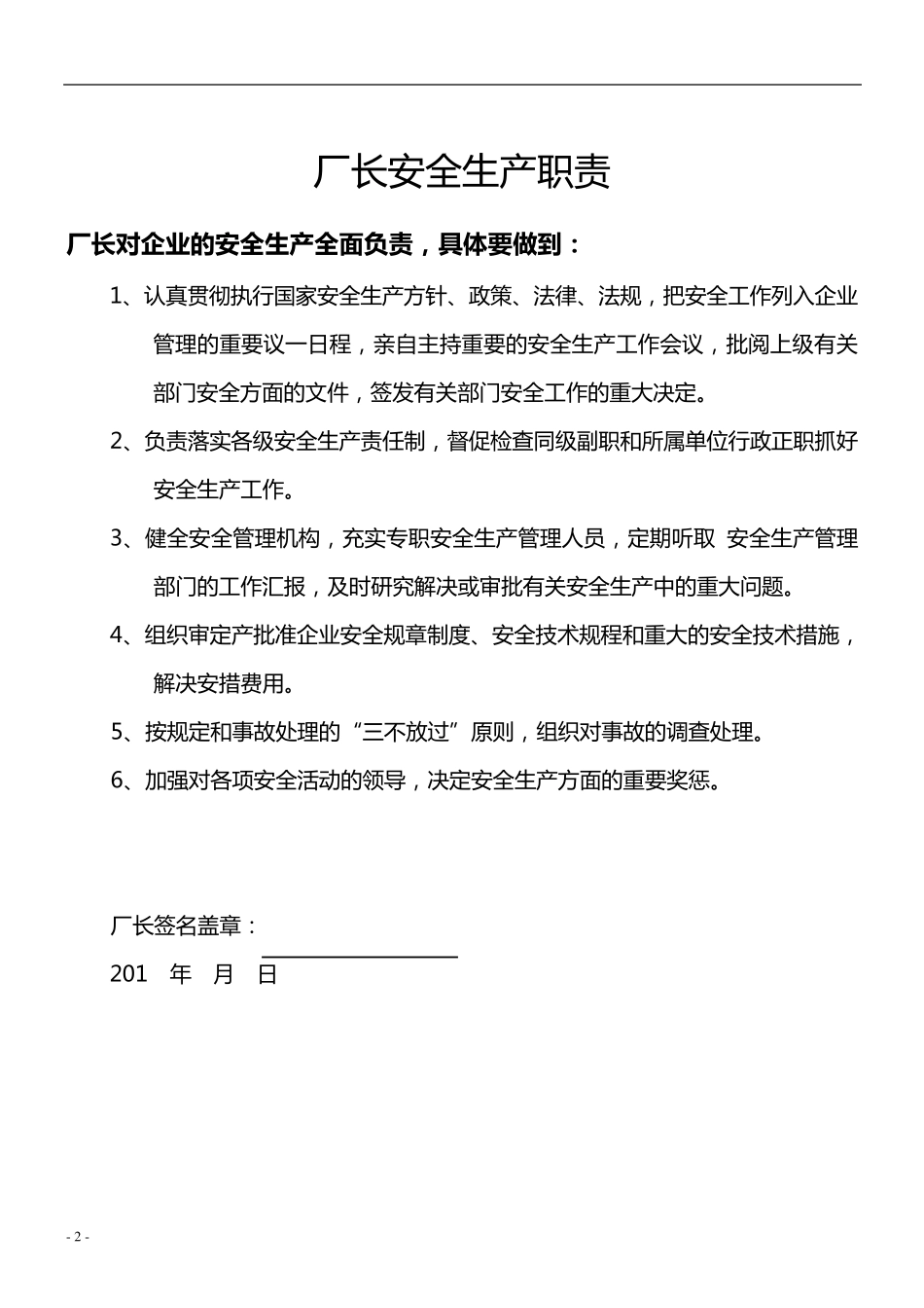 企业安全管里组织架构图_第2页