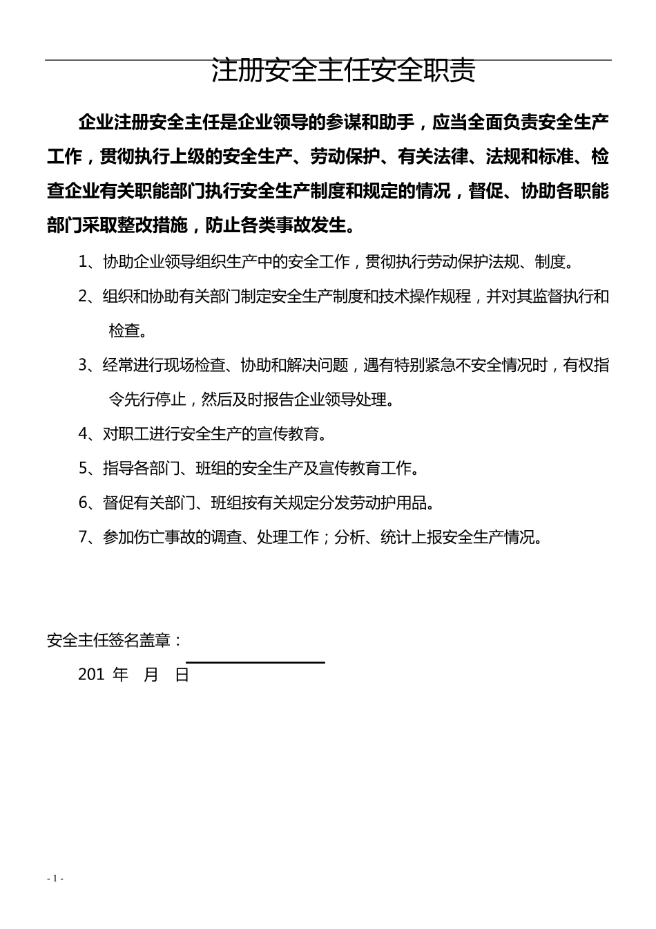 企业安全管里组织架构图_第3页