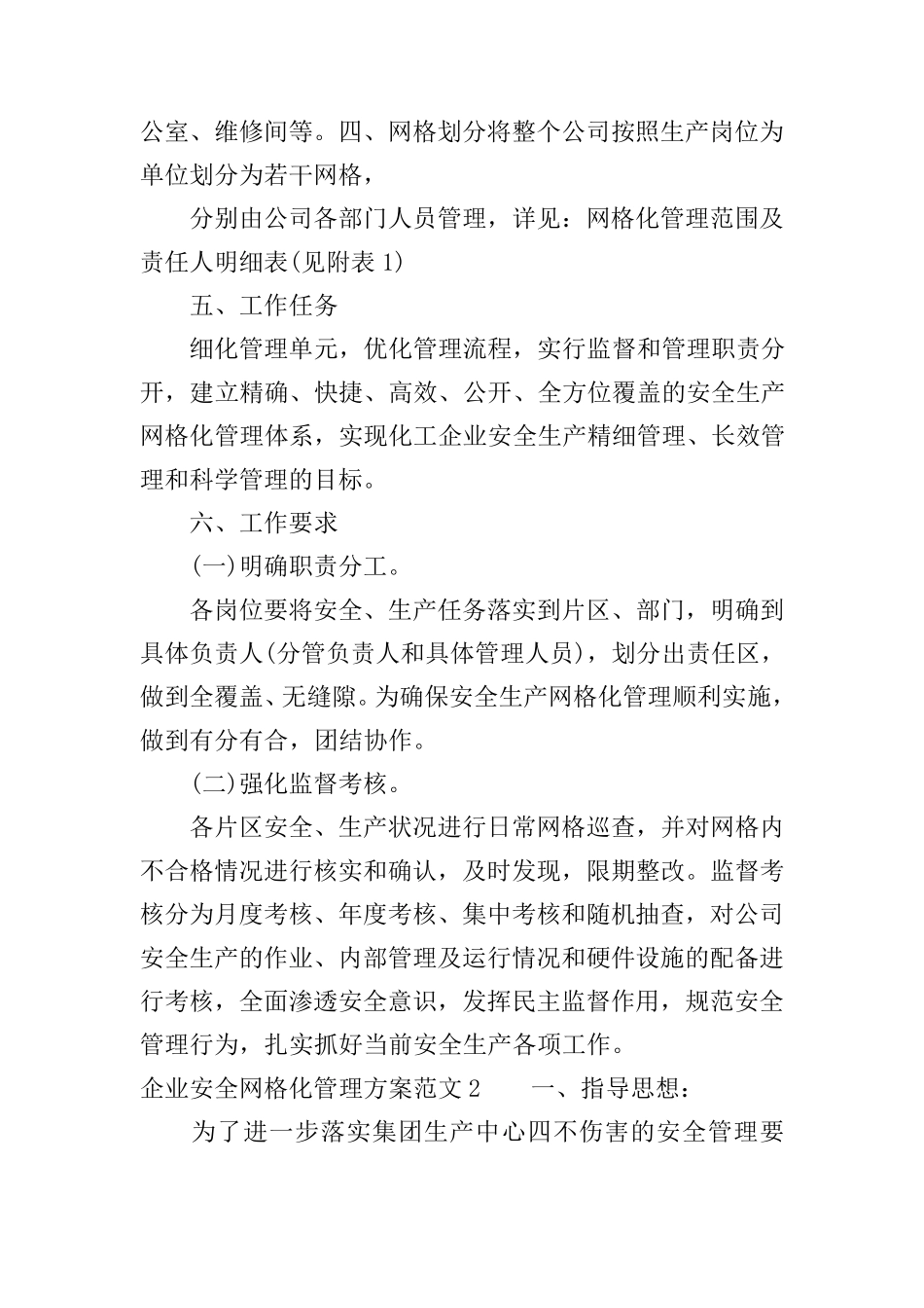 企业安全网格化管理方案_第2页