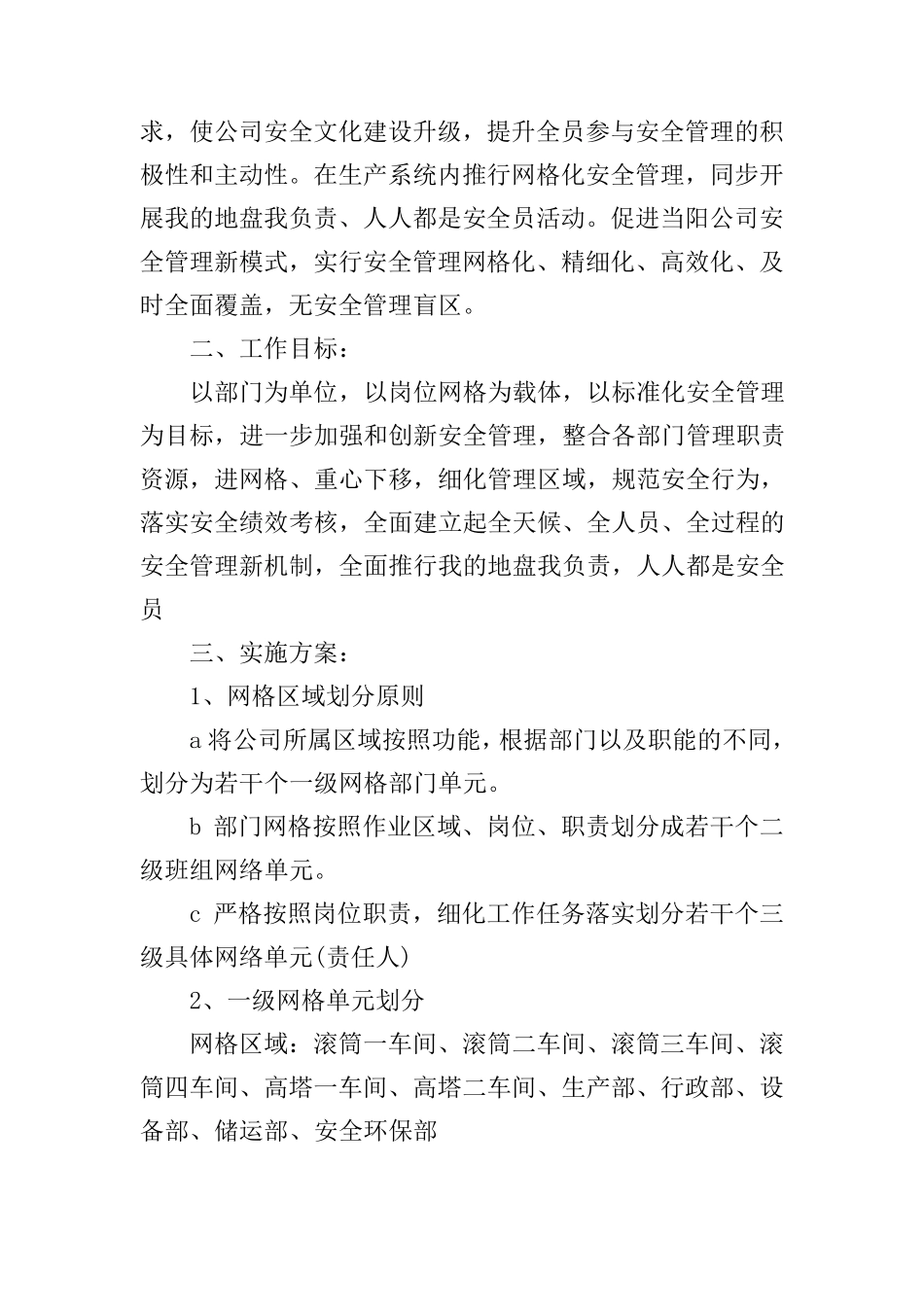 企业安全网格化管理方案_第3页