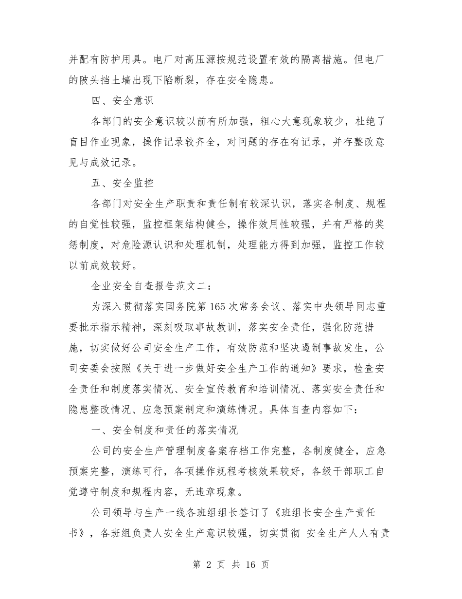 企业安全自查报告_第2页