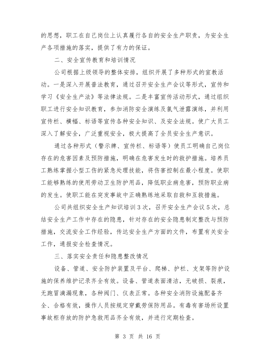 企业安全自查报告_第3页