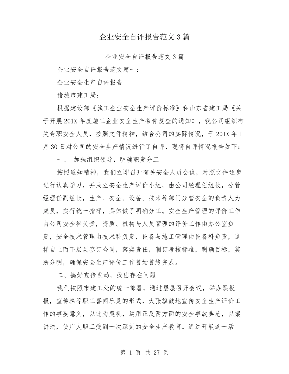 企业安全自评报告范文3篇_第1页