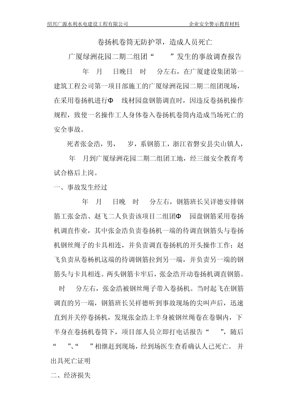 企业安全警示教育材料_第2页