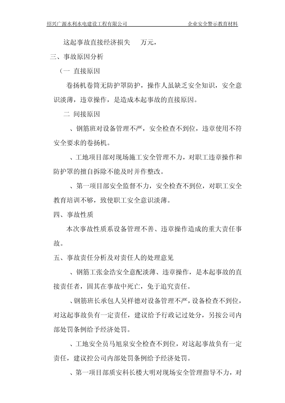 企业安全警示教育材料_第3页